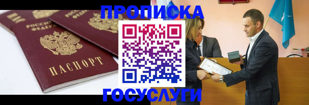 прописка ребенка в Фурманове