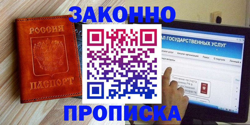 прописка гарантия в Фурманове