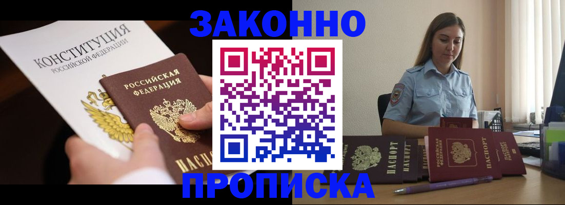 прописка от собственника в Фурманове