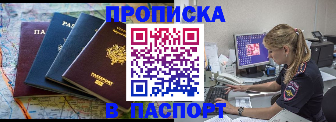прописка в квартире в Фурманове