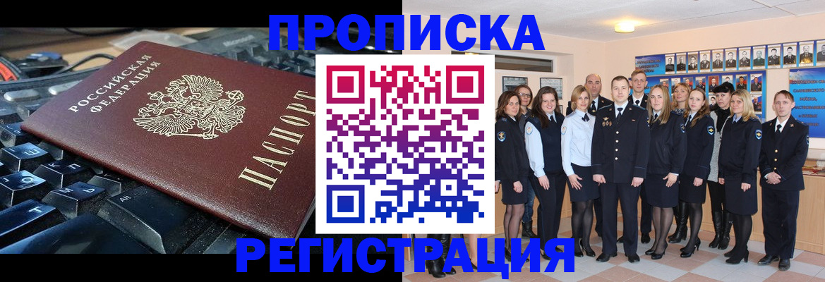 временная регистрация для всех в Фурманове